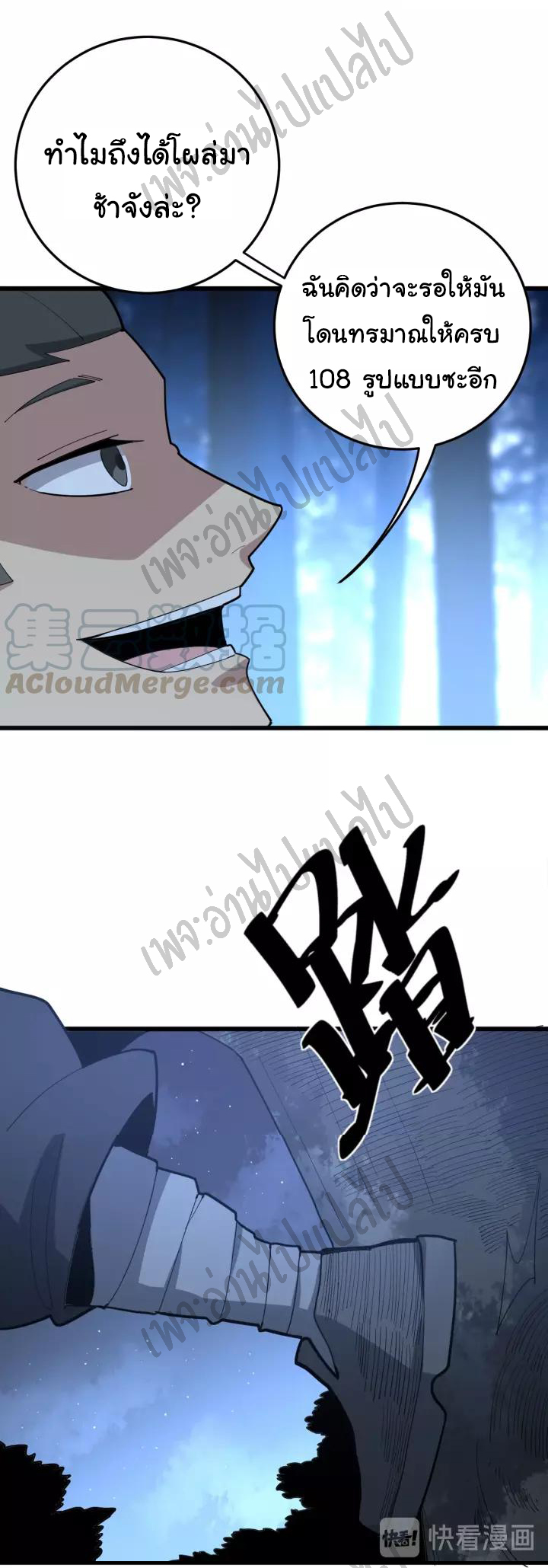 Bad Hand Witch Doctor สุดยอดพ่อมดหมอผี ตอนที่ 83 หน้า 34