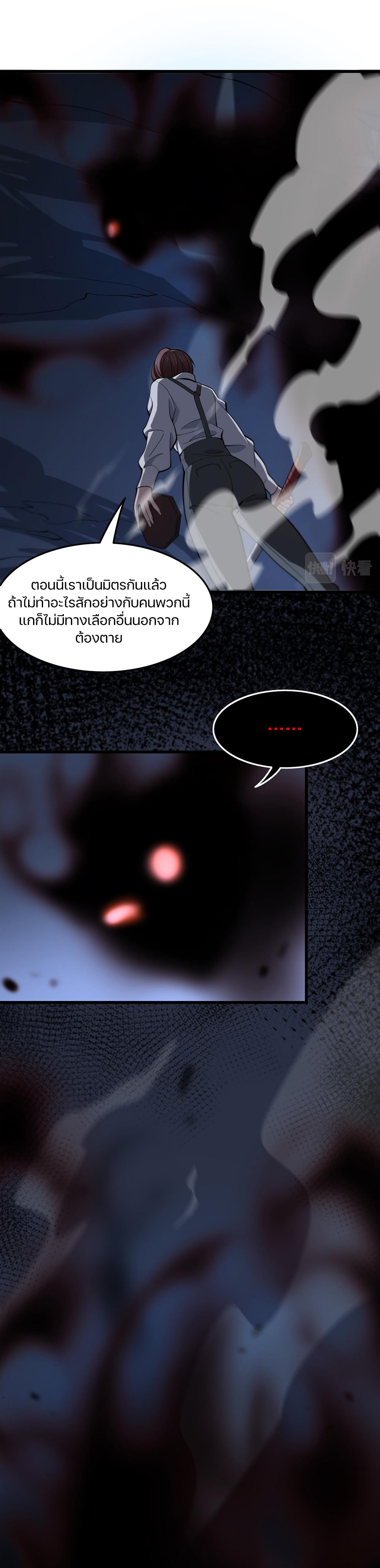 The Grand Master came down from the mountain ตอนที่ 21 หน้า 19