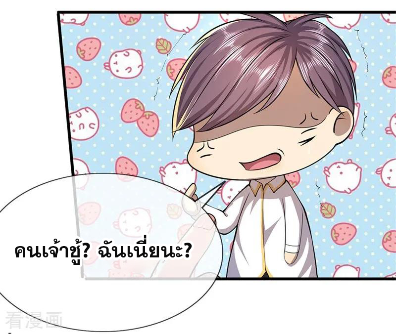 มหาเทพเซียนหมอ ตอนที่ 144 หน้า 7
