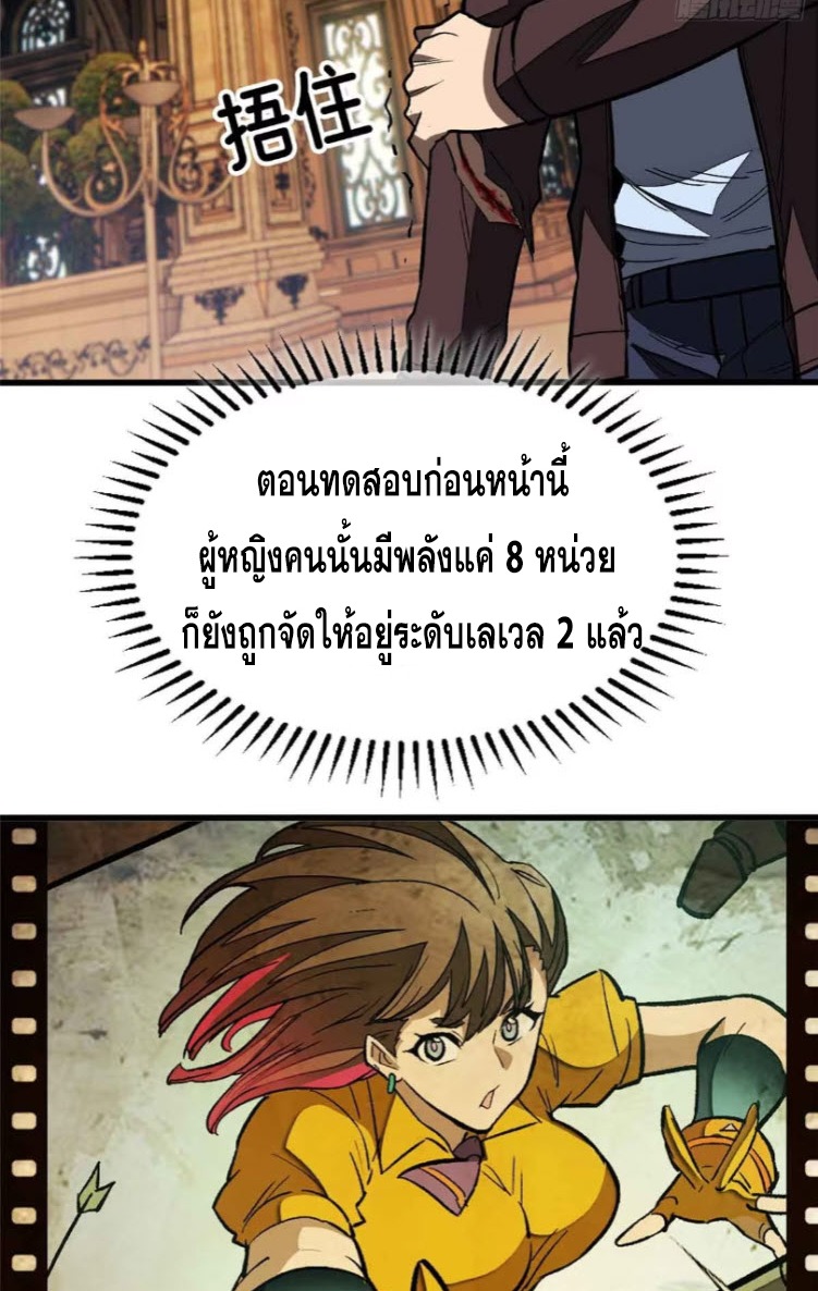 โลกเหนือธรรมชาติ! ฉัน... กลายเป็นแวมไพร์งั้นเหรอ!? ตอนที่ 7 หน้า 26