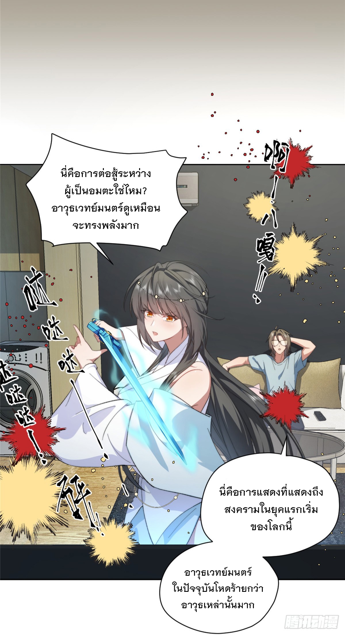 จะทำยังไงดีถ้านางเอกหนีออกมาจากนิยายของฉัน ตอนที่ 8 หน้า 18