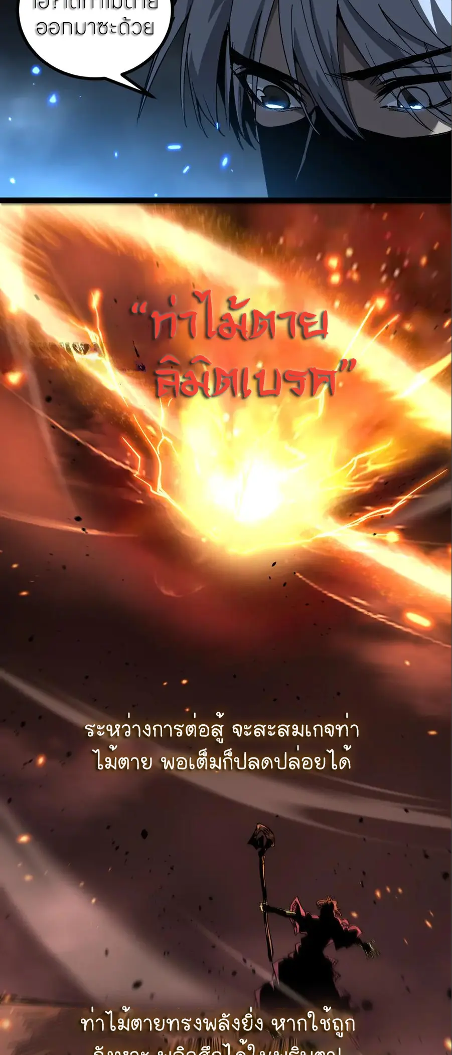 ราชานักฆ่าแห่งโลกเสมือน🗡️ ตอนที่ 55 หน้า 12