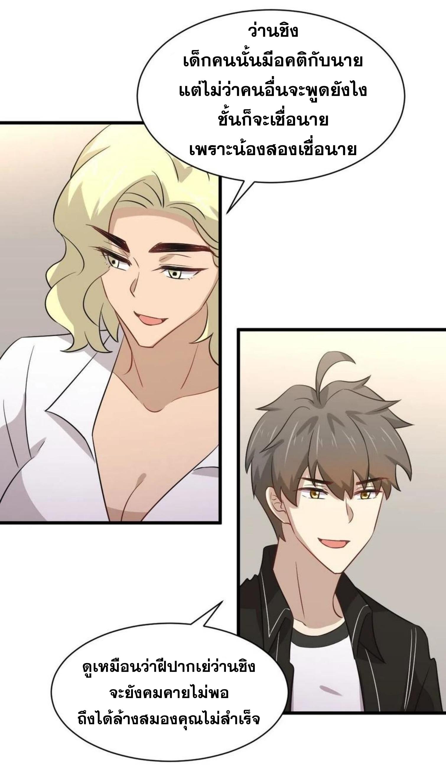 Immortal Swordsman in The Reverse World ข้าเซียนกระบี่ไม่เกาะสตรี ตอนที่ 158 หน้า 22