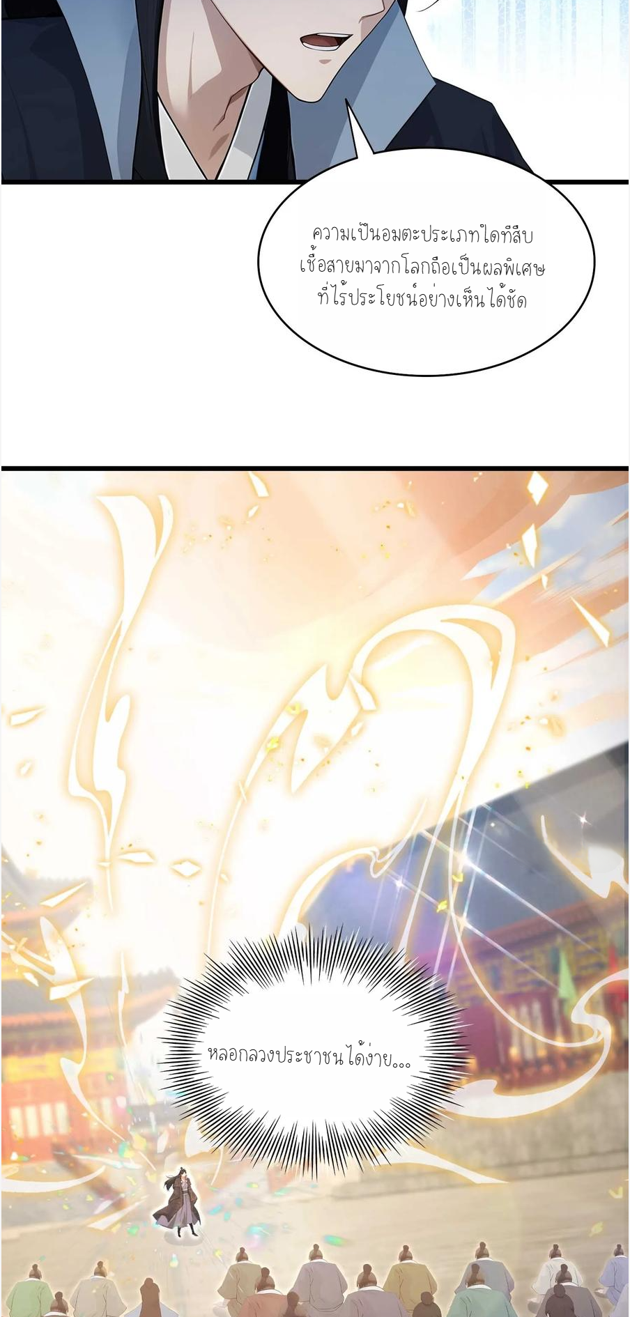 ฉันเป็นไม่รู้ตัวเองว่าโหด~ ตอนที่ 3 หน้า 29