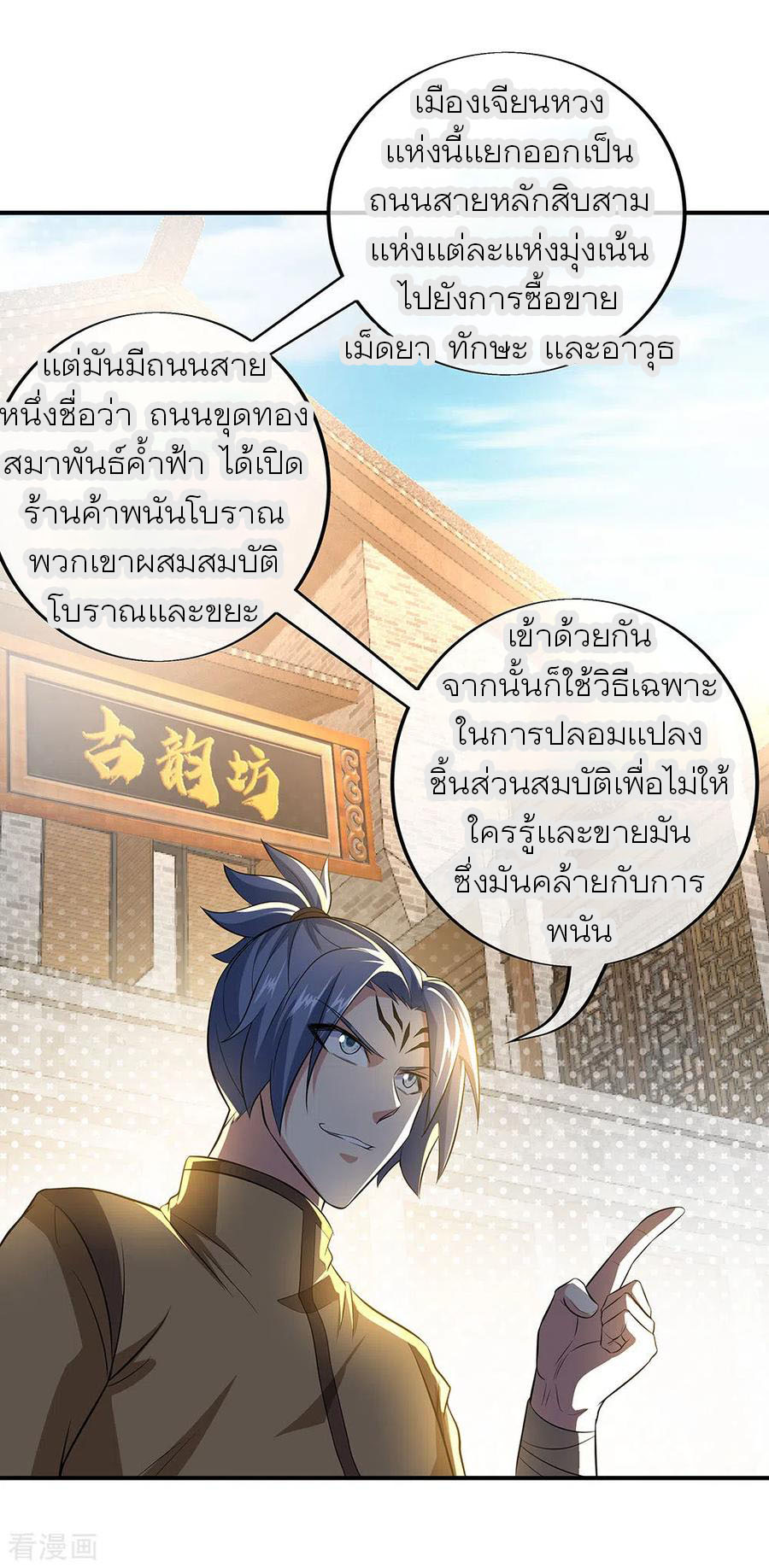 peerless battle spirit ตอนที่ 255 หน้า 18