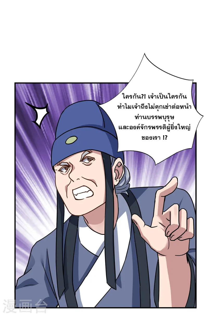 จักรพรรดิ 80,000 ปี ตอนที่ 258 หน้า 6