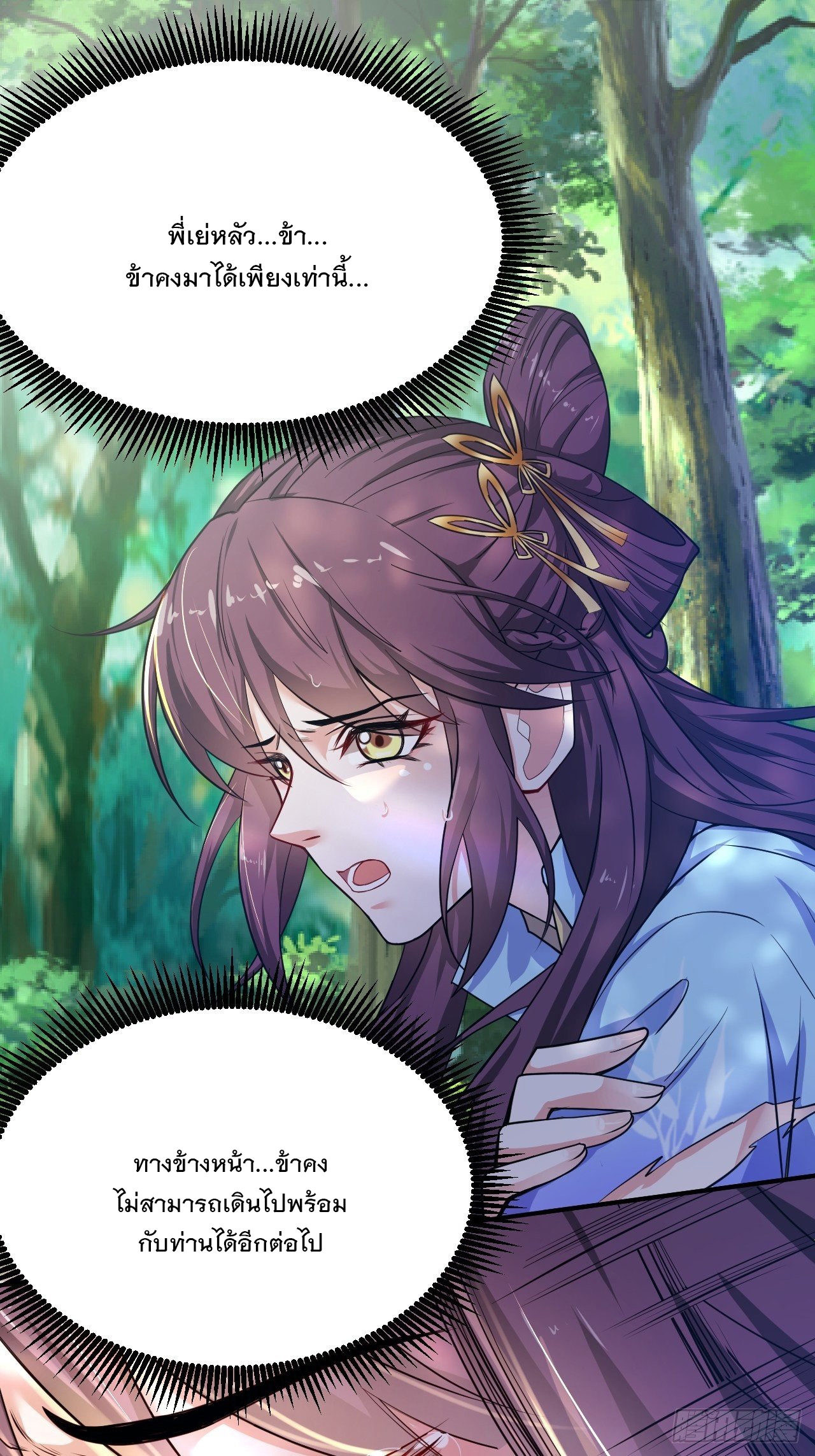 Becoming A God By Teaching Six Sisters - ข้ามีพี่สาวสุดแกร่งทั้งหกที่หาใครเทียบได้ ตอนที่ 10 หน้า 53