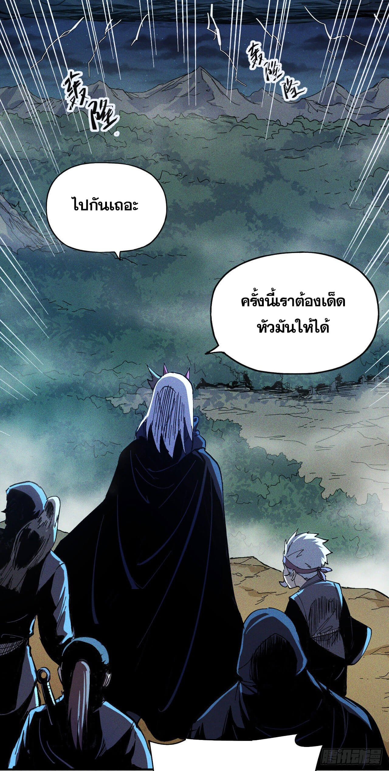 ตูข้านี่แหละเทพ (ทันจีน) ตอนที่ 6 หน้า 12