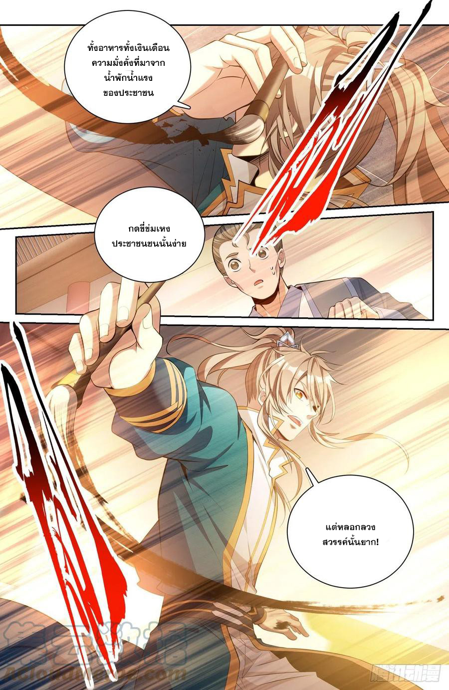 ผู้พิทักษ์รัตติกาล ตอนที่ 80 หน้า 10