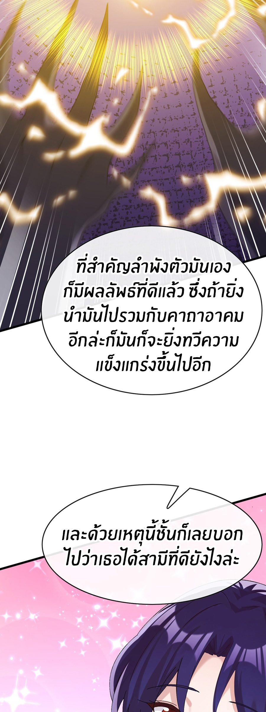 ลงจากภูเขาเพื่อมาเป็นเบ๊ภรรยา ตอนที่ 86 หน้า 4