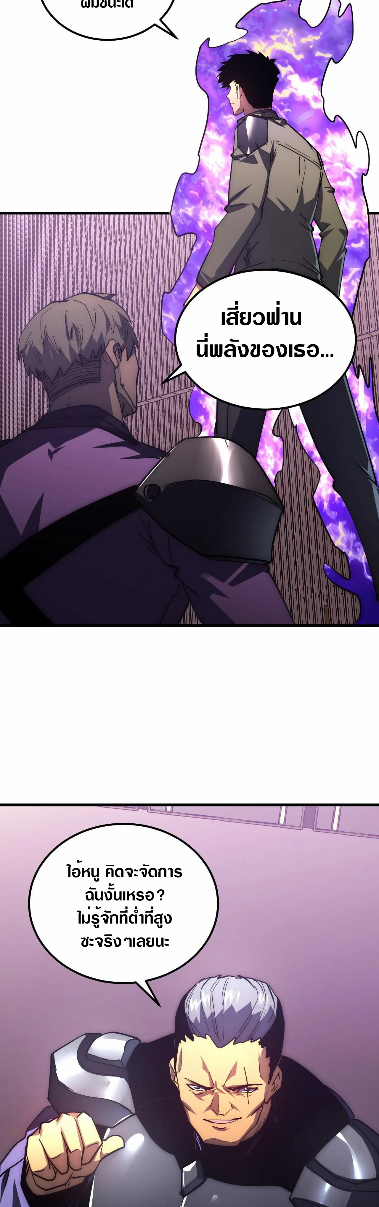 Rise From The Rubble |  เศษซากวันสิ้นโลก ตอนที่ 201 หน้า 23