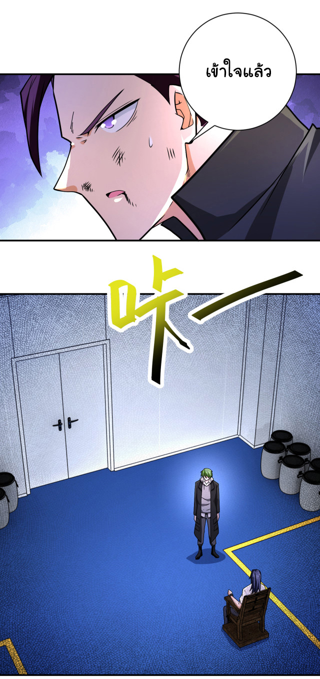 Apocalyptic Super System ตอนที่ 361 หน้า 24