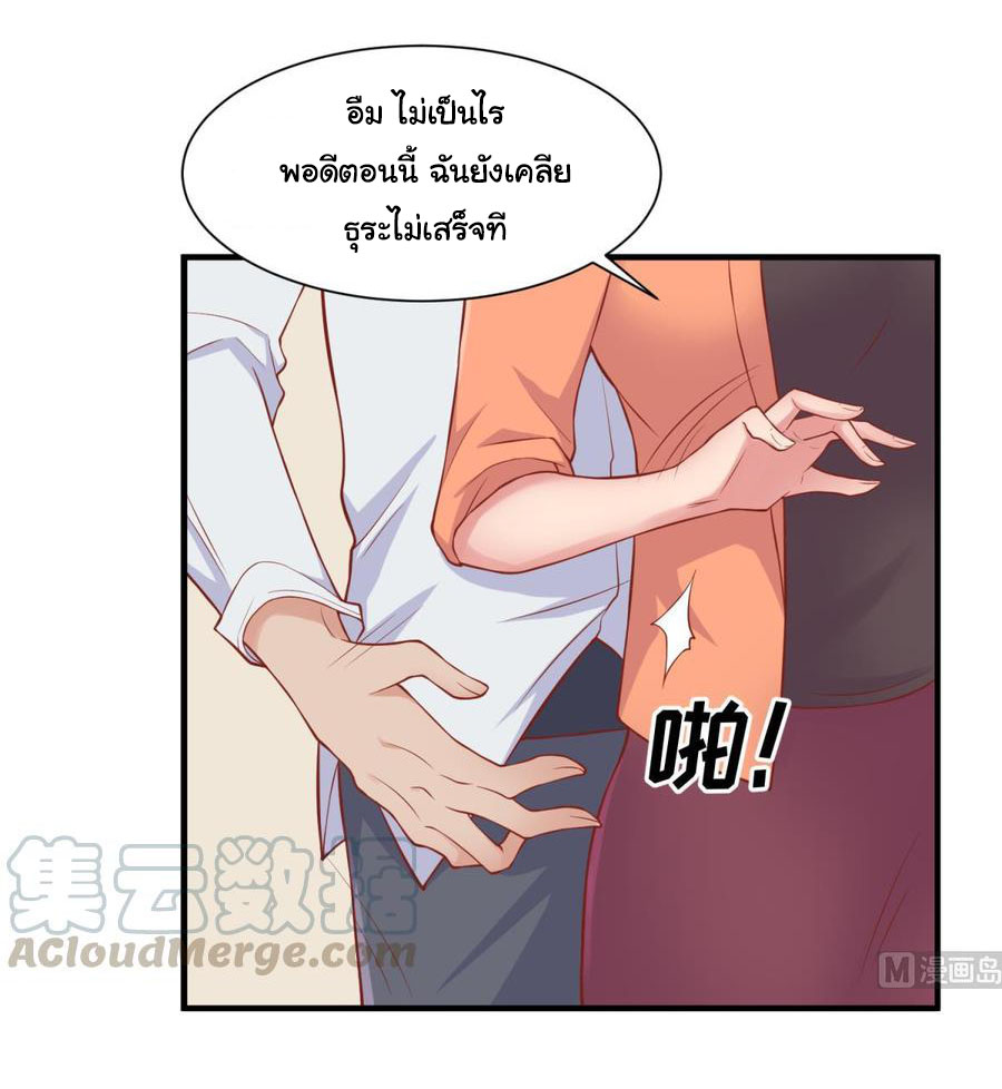 เทพเซียนหมอ ของยัยเทพธิดา ตอนที่ 96 หน้า 5