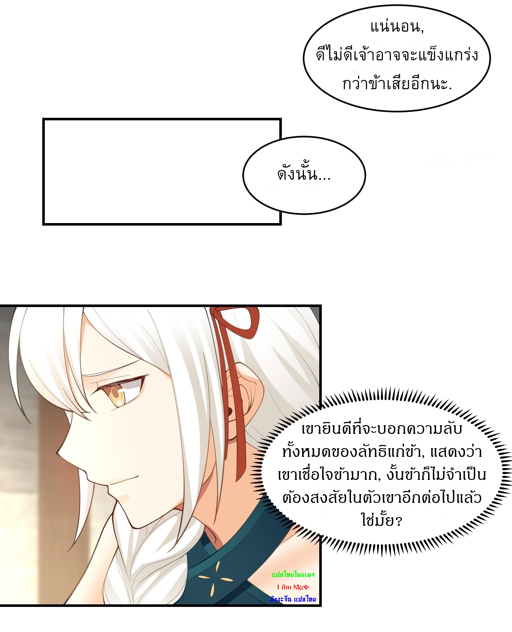 I Will Bury The Gods ข้าจะล้างบางเหล่าทวยเทพ ตอนที่ 12 หน้า 35