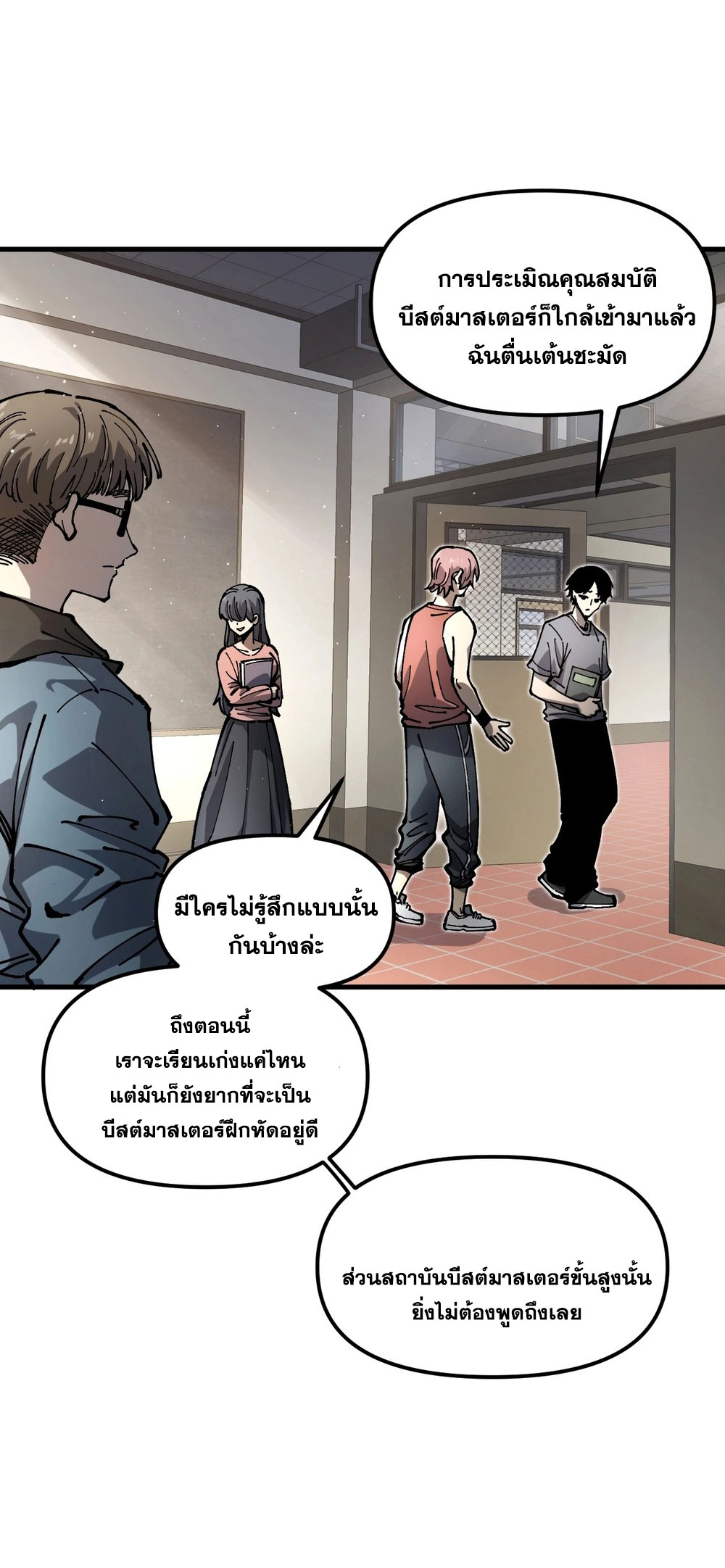 Global Beastmaster ฉันมองเห็นเส้นทางแห่งวิวัฒนาการ ตอนที่ 1 หน้า 6