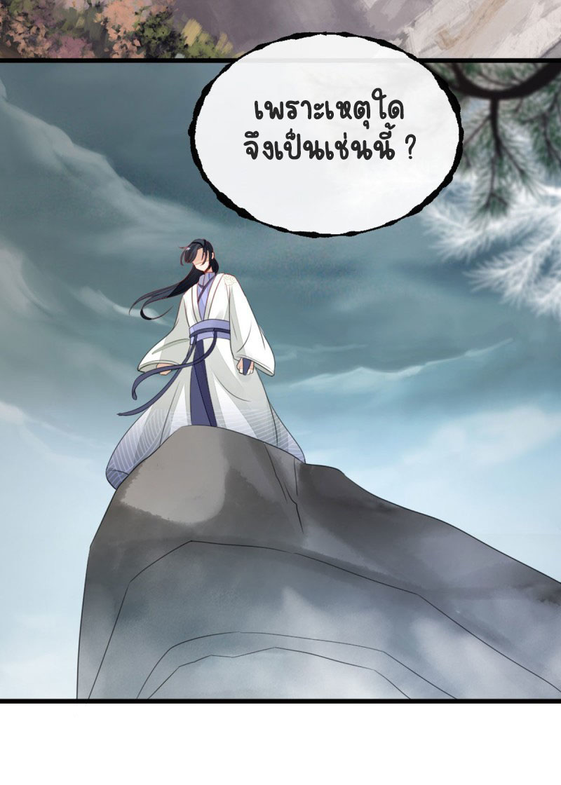 ระบบเปลี่ยนชะตายัยตัวร้าย ตอนที่ 25 หน้า 32