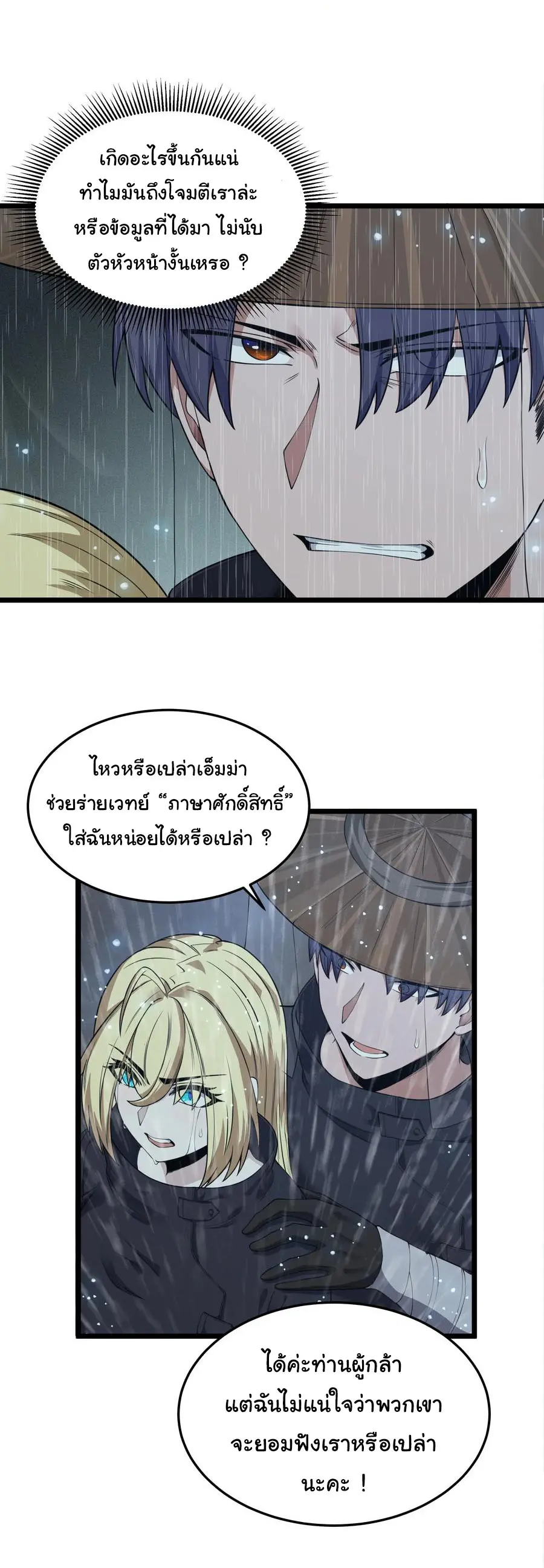 ผู้กล้าอย่างข้าจะพิชิตโลกาด้วยเงิน ( This Hero is a Money Supremacist ) ตอนที่ 25 หน้า 13