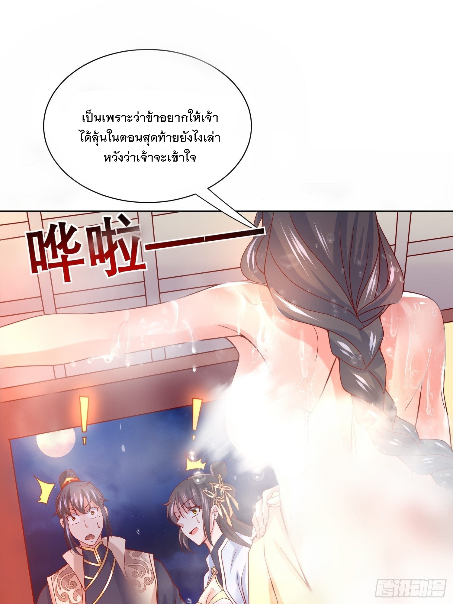 Becoming A God By Teaching Six Sisters - ข้ามีพี่สาวสุดแกร่งทั้งหกที่หาใครเทียบได้ ตอนที่ 14 หน้า 6