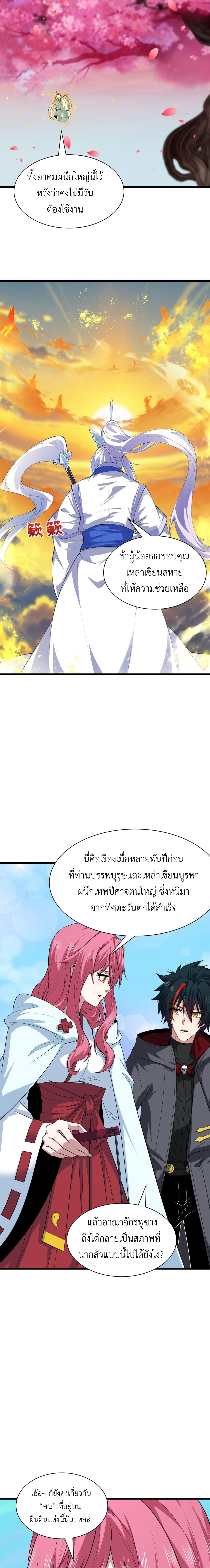 Era of the Haunted - ยุคสมัยแห่งภูตผี ตอนที่ 399 หน้า 12
