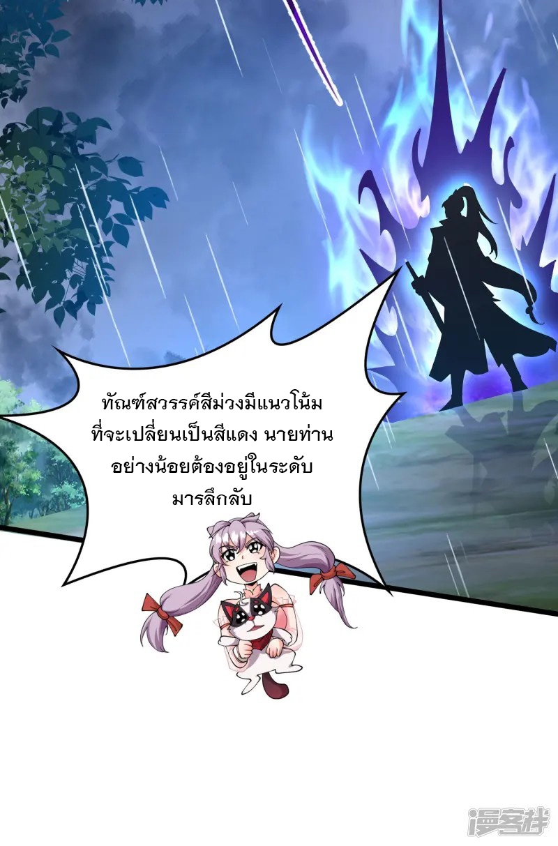การกลับมาของเทพมาร ตอนที่ 28 หน้า 22