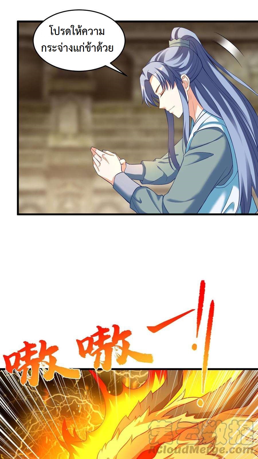 ปีศาจที่ไร้เทียมทานในโลก ตอนที่ 22 หน้า 3