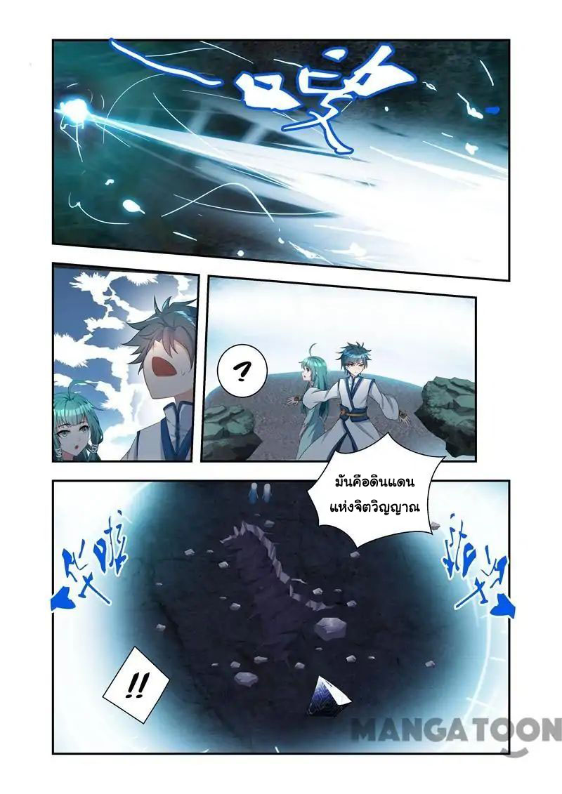 Lord of the Universe ตอนที่ 29 หน้า 8