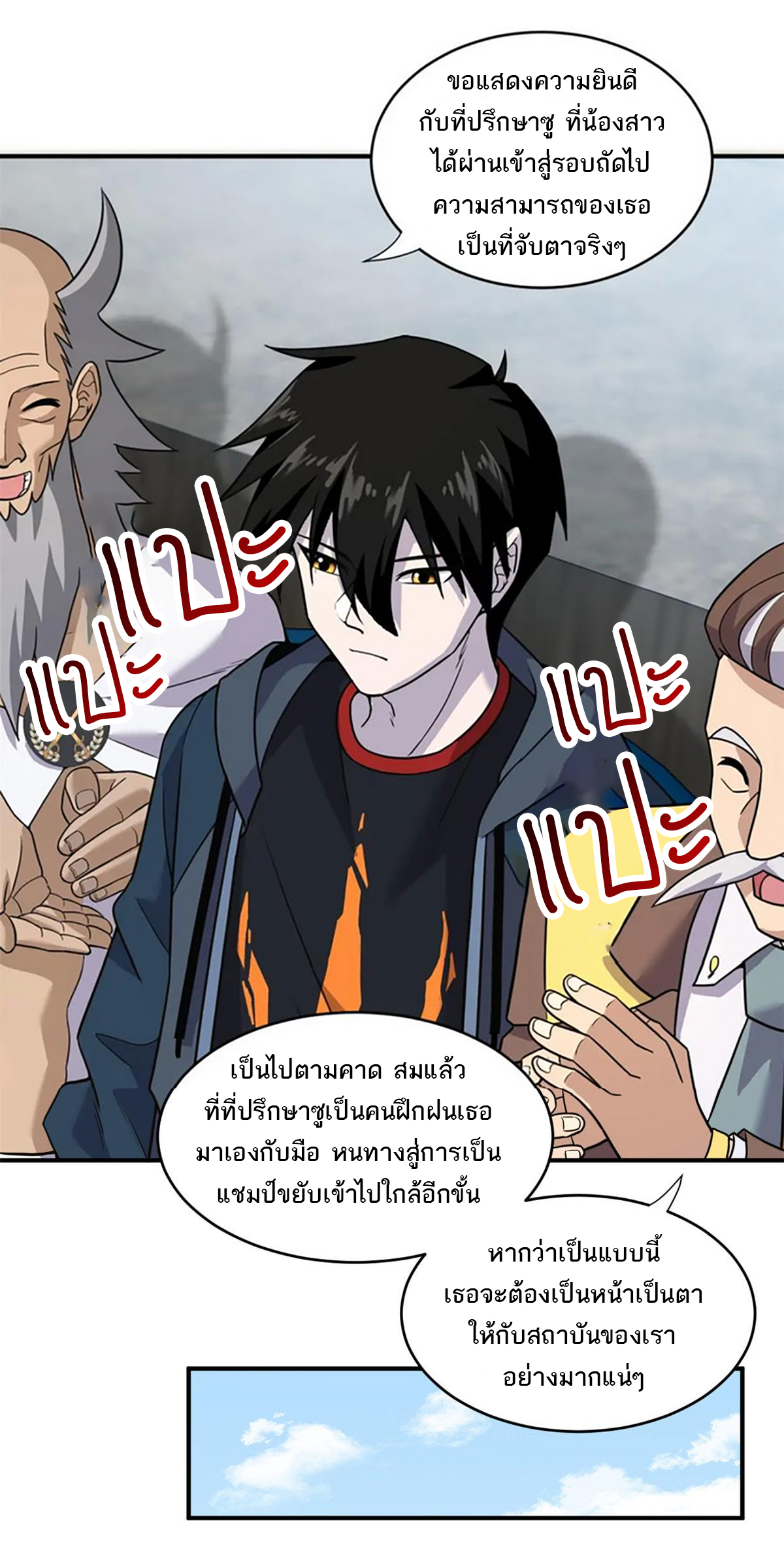 โคตรเทพร้านสัตว์อสูร ตอนที่ 86 หน้า 9