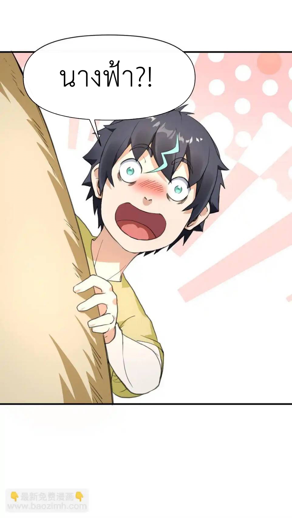 Travel through the world of cultivation, but you can connect to the Internet (ซีซั่น1) ตอนที่ 2 หน้า 46