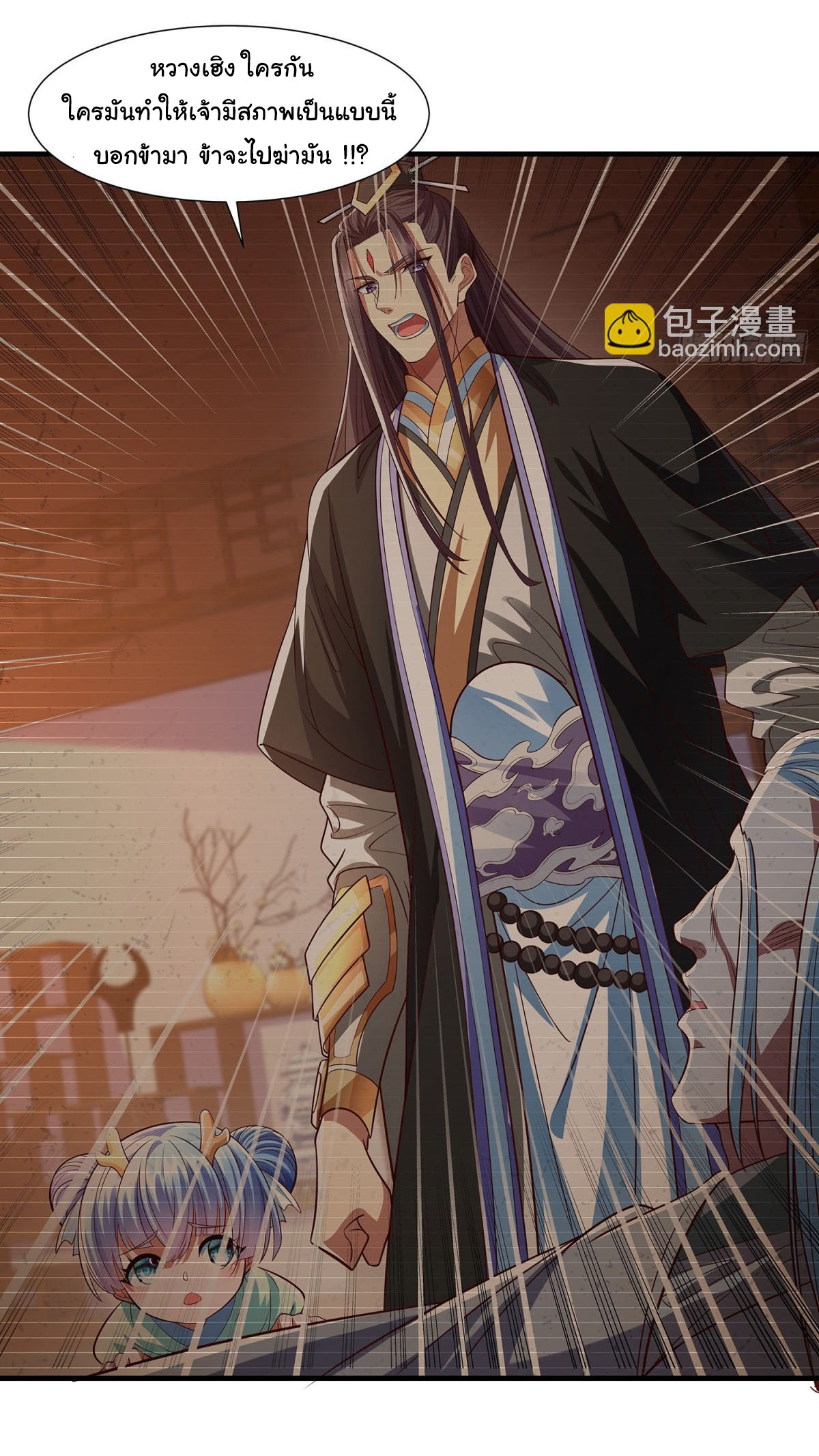 ฉันนี่แหละบรรพบุรุษโลกปีศาจ ( Reincarnation of the Demon Ancestor ) ตอนที่ 11 หน้า 9