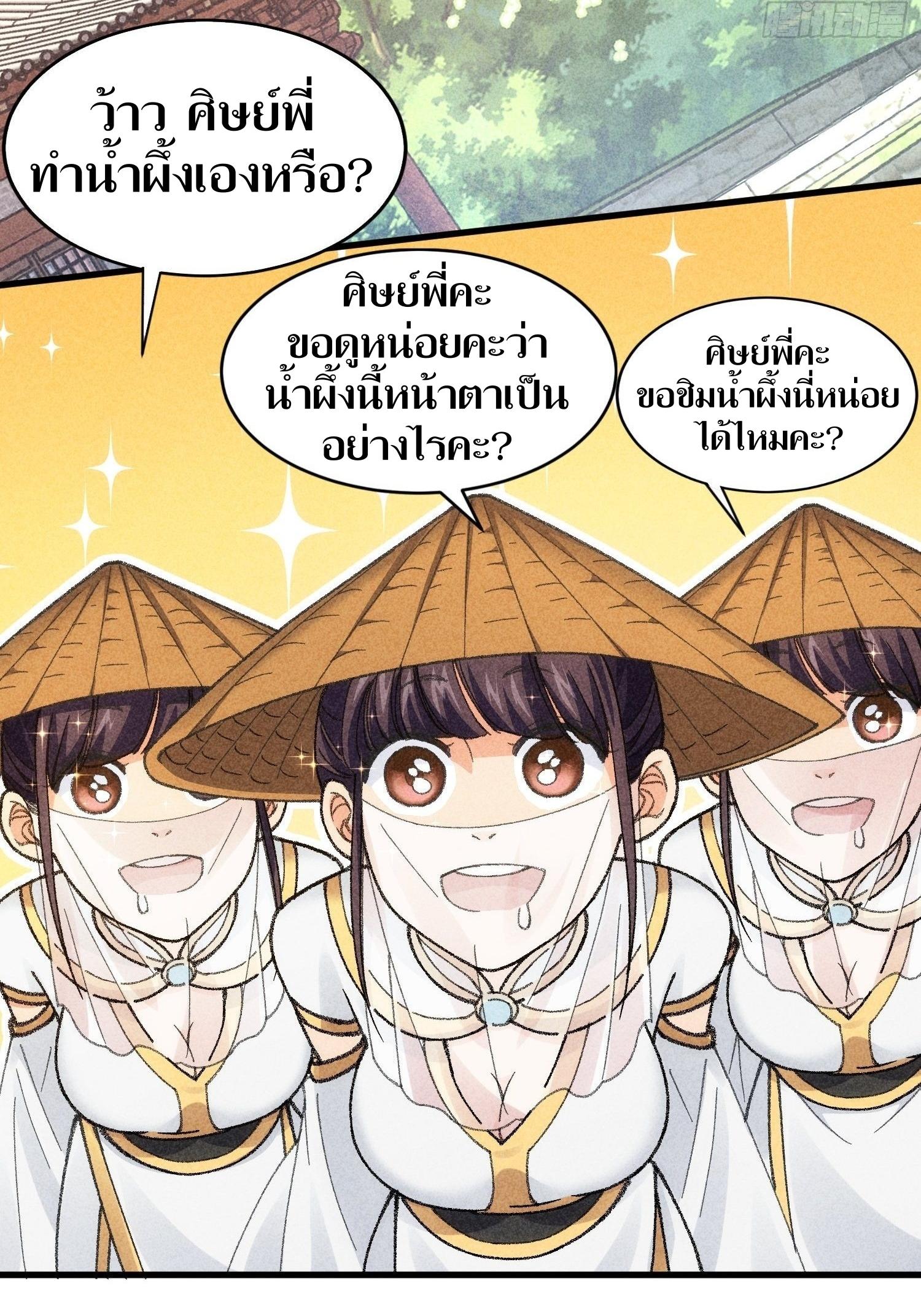 ข้าแค่ไม่เล่นไพ่ตามเกม ตอนที่ 8 หน้า 19