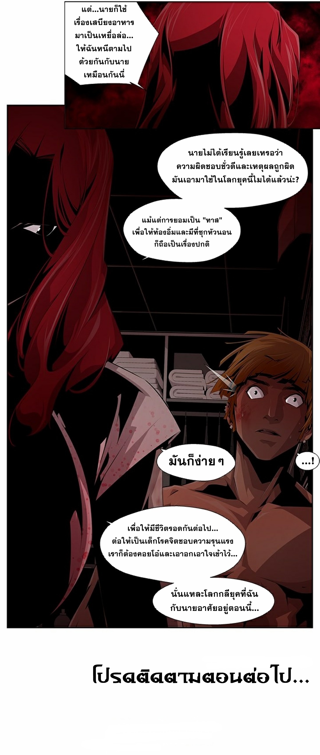 Survival Undead ตอนที่ 9 หน้า 24