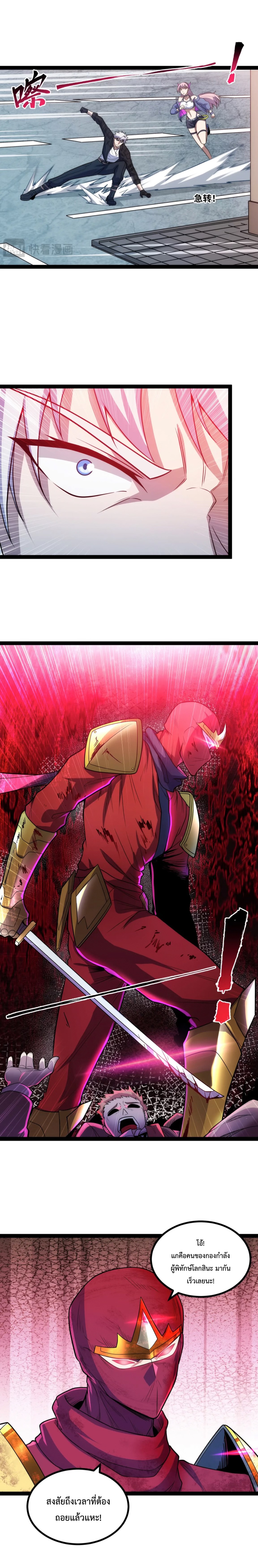 ข้านี่แหละผู้ที่แข็งแกร่งที่สุดในต่างโลก (ชนจีน) ตอนที่ 20 หน้า 7