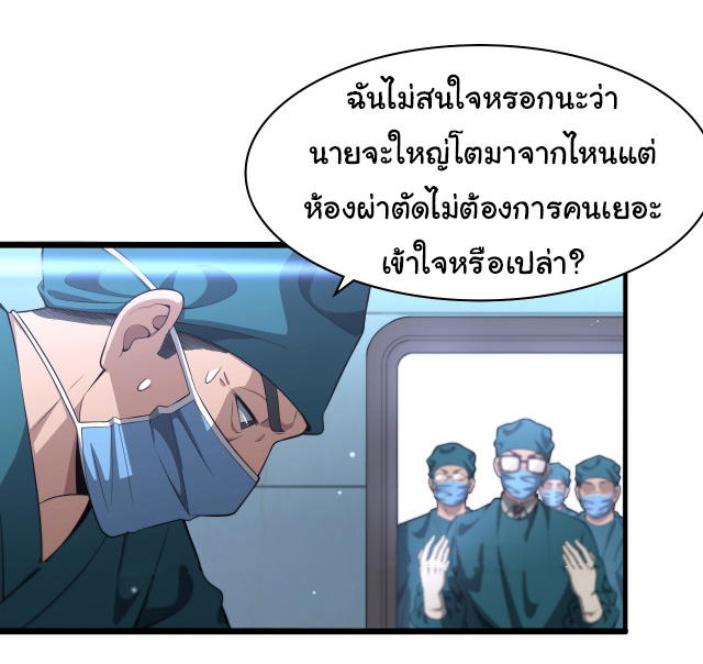 สุดยอดระบบของหมอหลิงหรัน ตอนที่ 211 หน้า 20