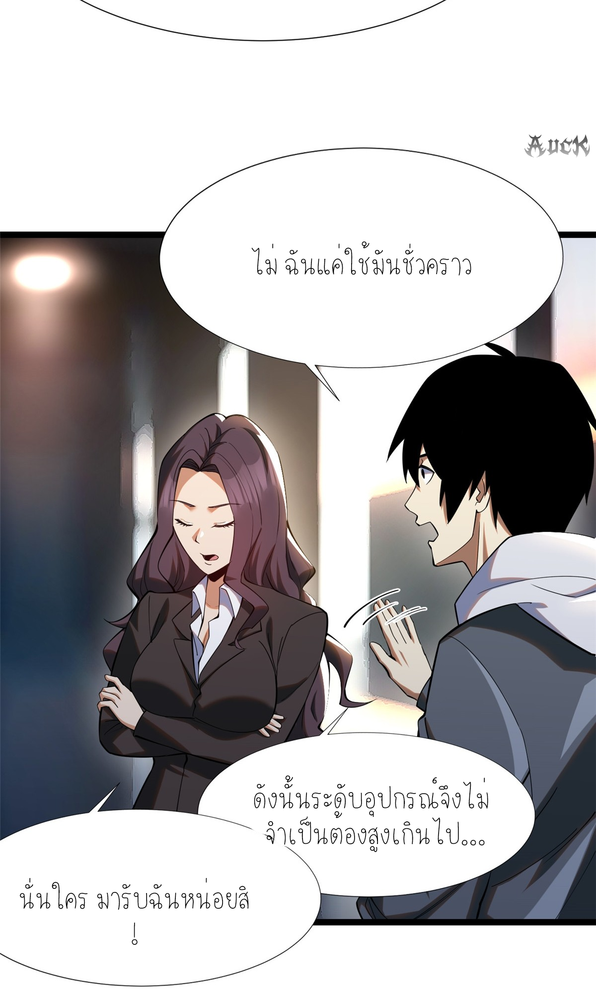 ไม่อยากเรียนทักษะ แห่งคำสาปเลย! ตอนที่ 3 หน้า 11