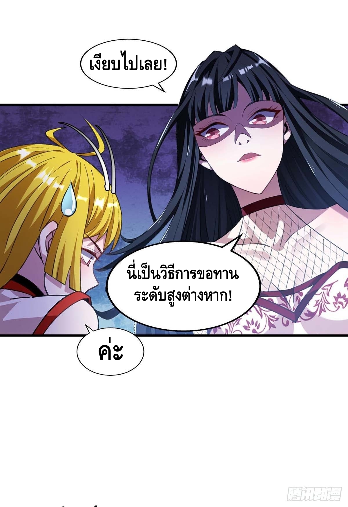 Seal 900 million times ตอนที่ 8 หน้า 21