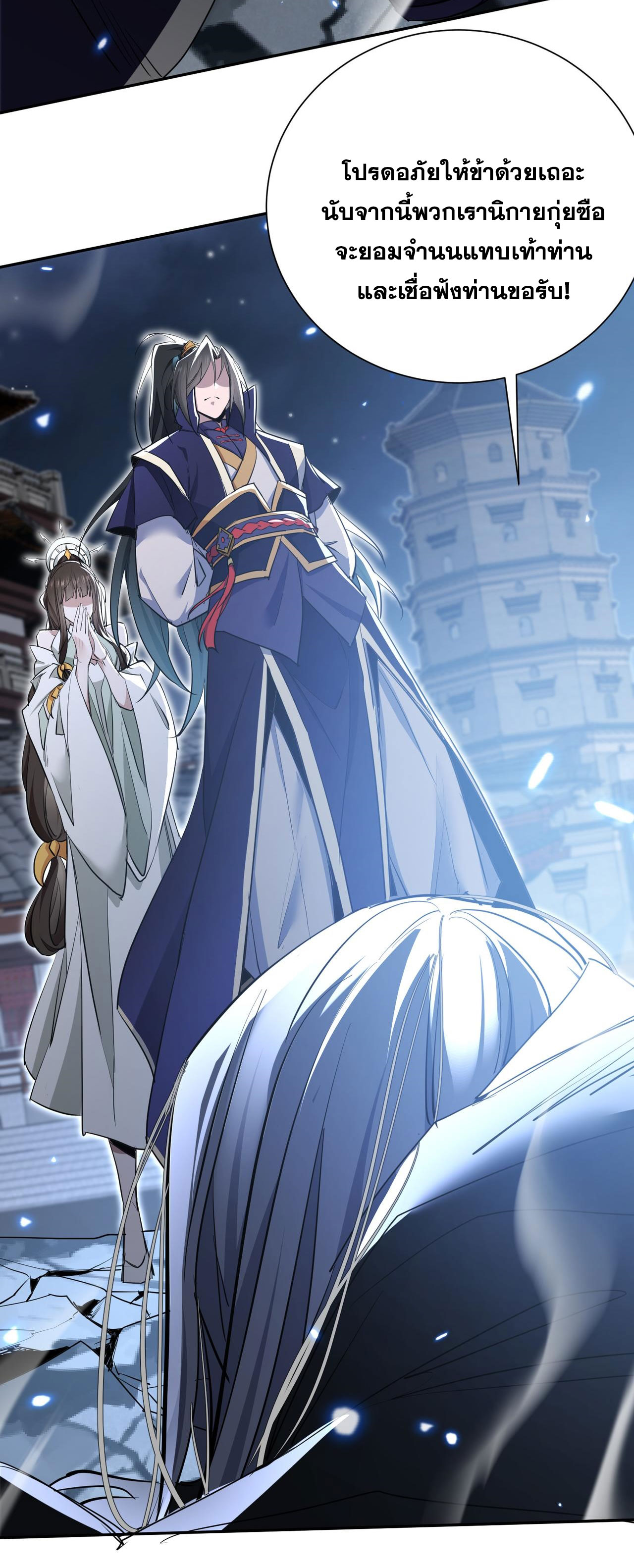 ลูกศิษย์จักรพรรดินีของข้ากำลังจะเข้าสู่ด้านมืด ตอนที่ 3 หน้า 19