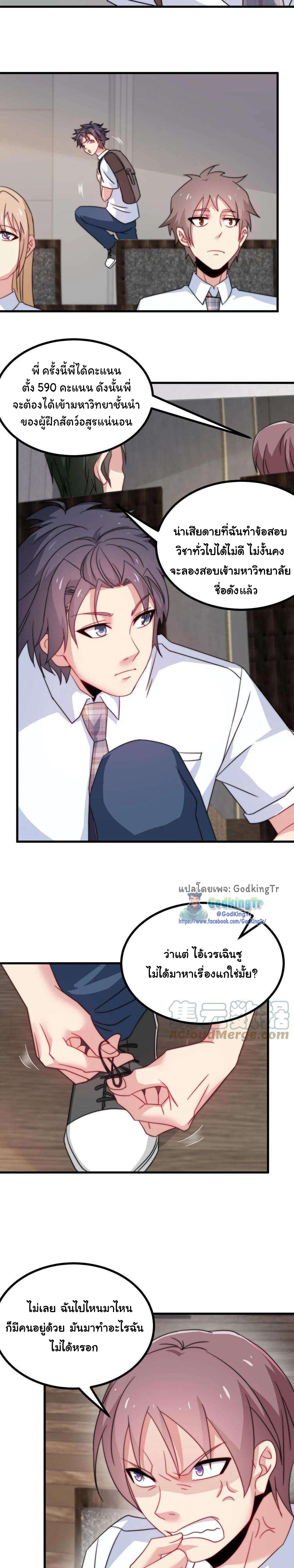 เป็นแค่สไลม์ธรรมดา จะตบมังกรไม่ได้หรือไง? ตอนที่ 14 หน้า 2