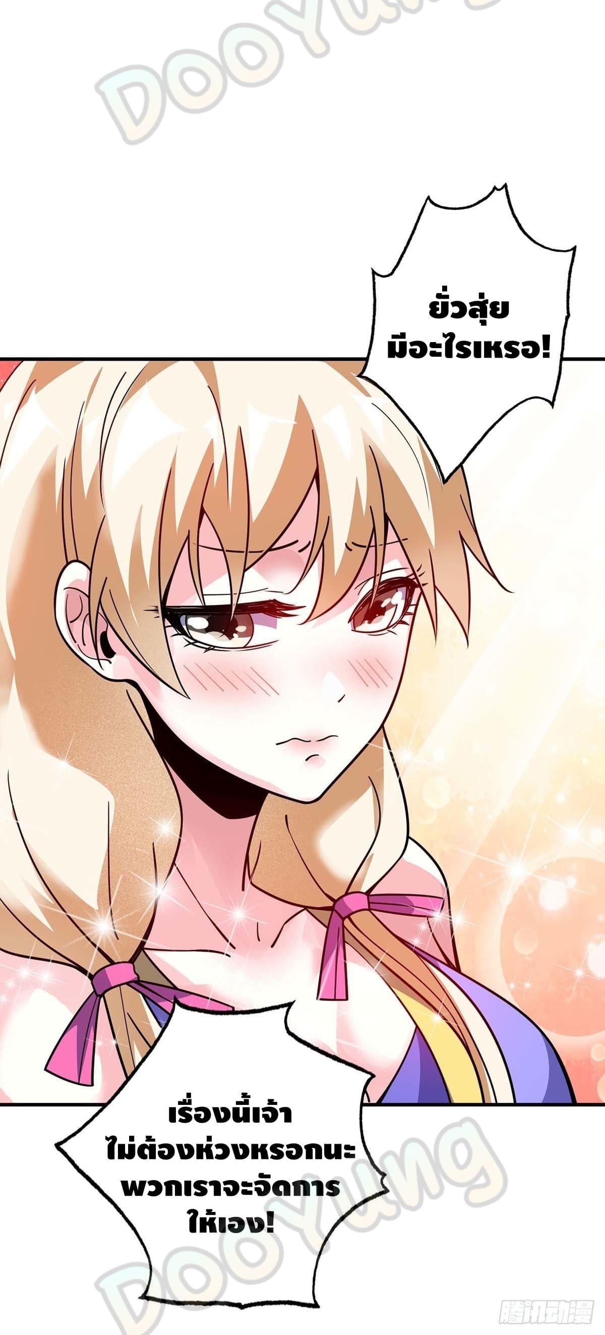 Eternal first son-in-law ตอนที่ 124 หน้า 27