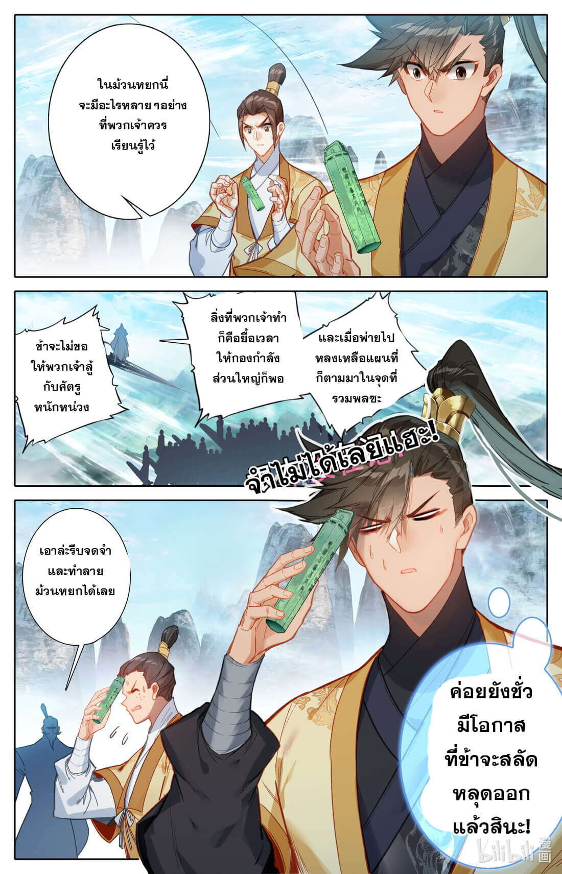 A record of a mortal's journey to immortality(ทันจีน) ตอนที่ 167 หน้า 17