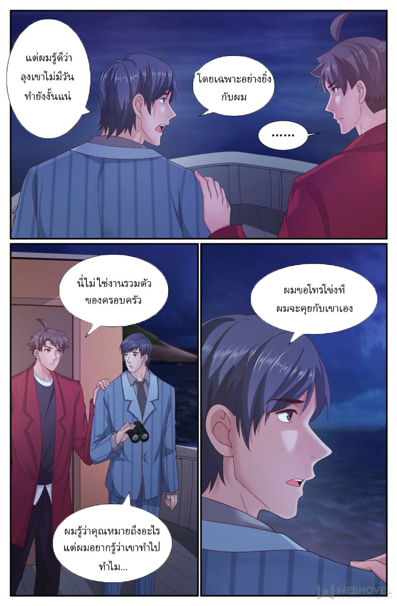 เจียงเฉิน ตอนที่ 225 หน้า 10