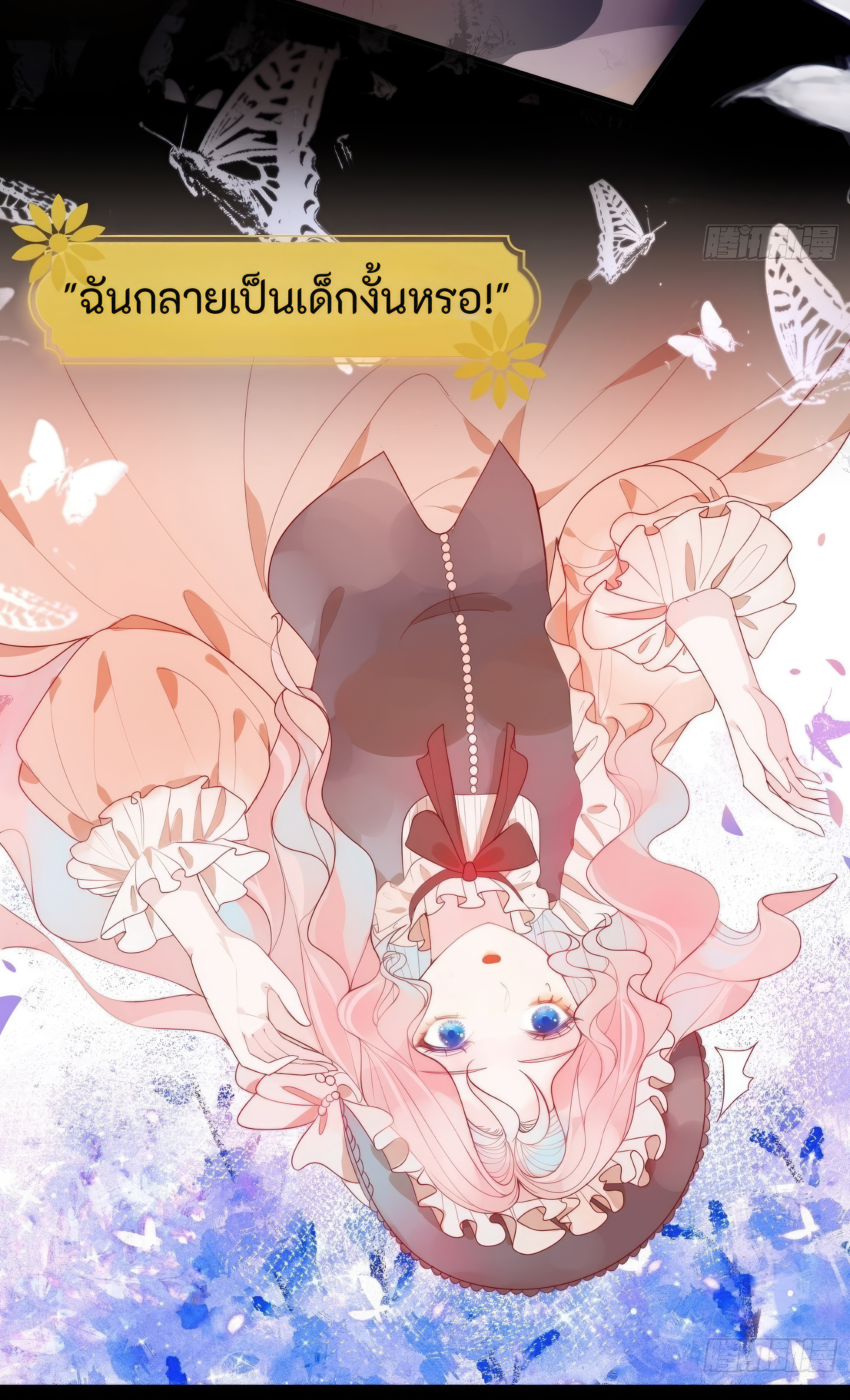 ฉันหน่ะหรอเจ้าหญิงทรราช ตอนที่ 1 หน้า 4