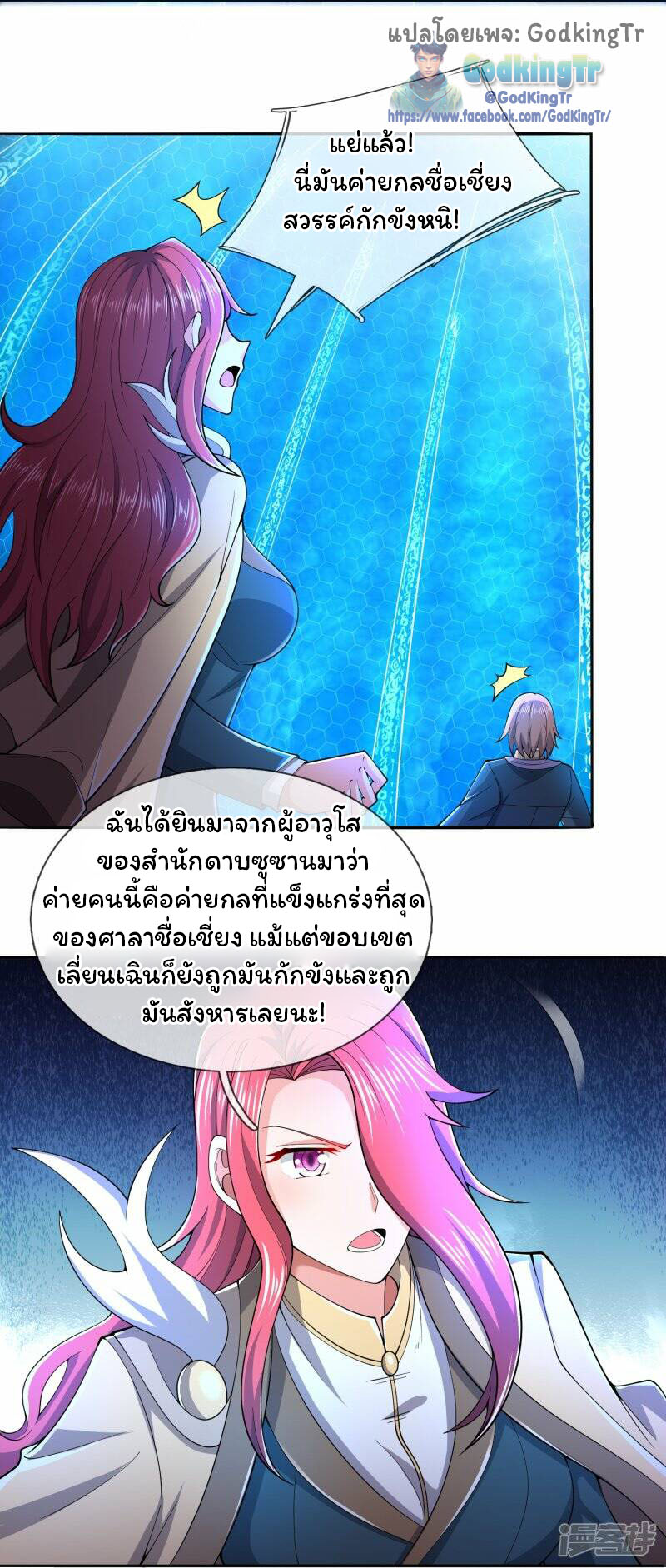 ราชาเทพนิรันดร์ (Eternal god king) ตอนที่ 278 หน้า 4