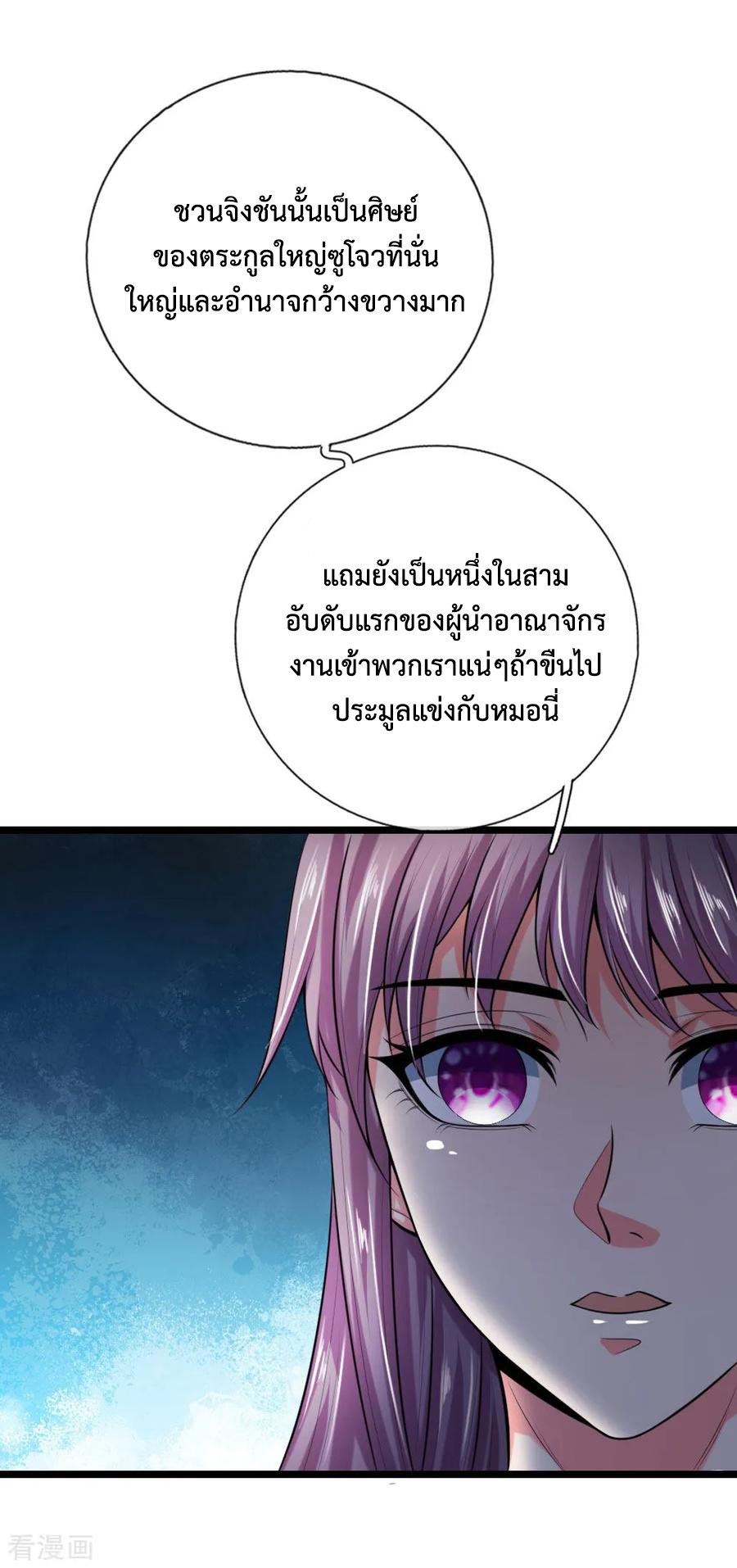 การกลับมาของเทพทำลายล้าง ตอนที่ 36 หน้า 4