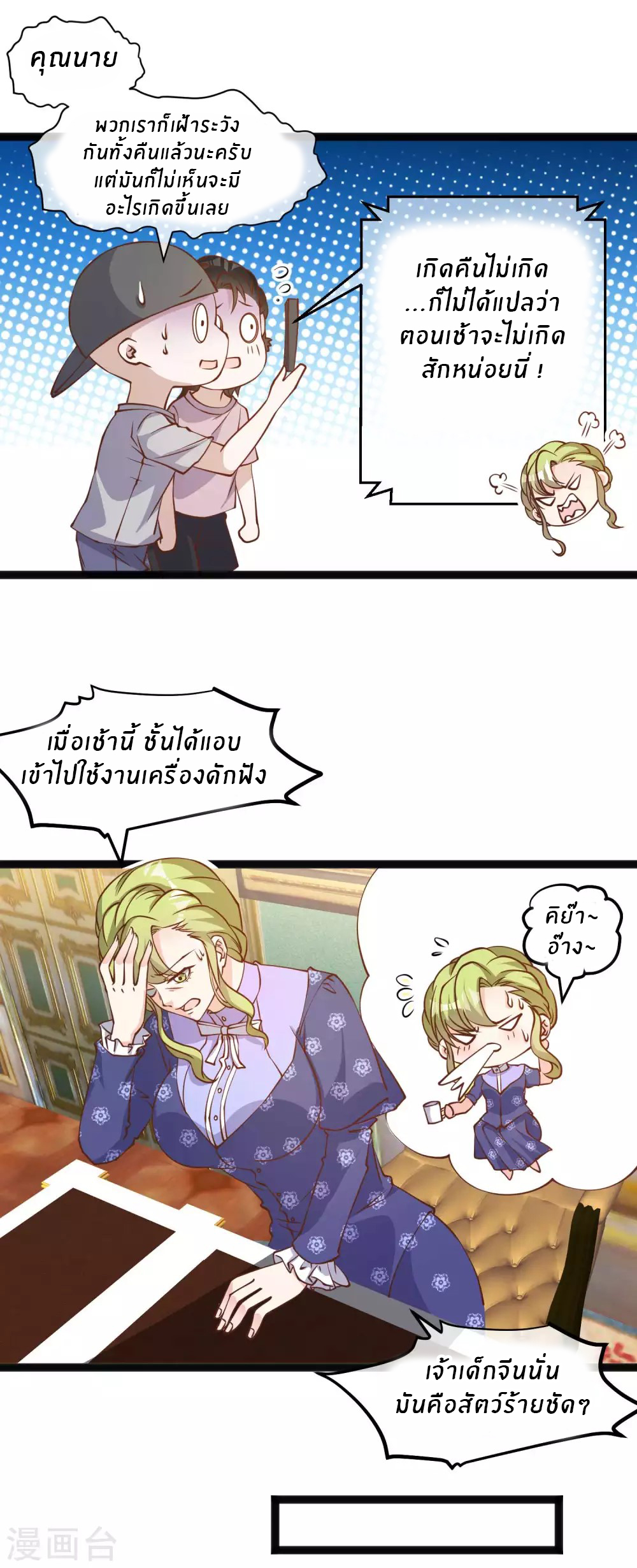 God Fisherman ตอนที่ 157 หน้า 21