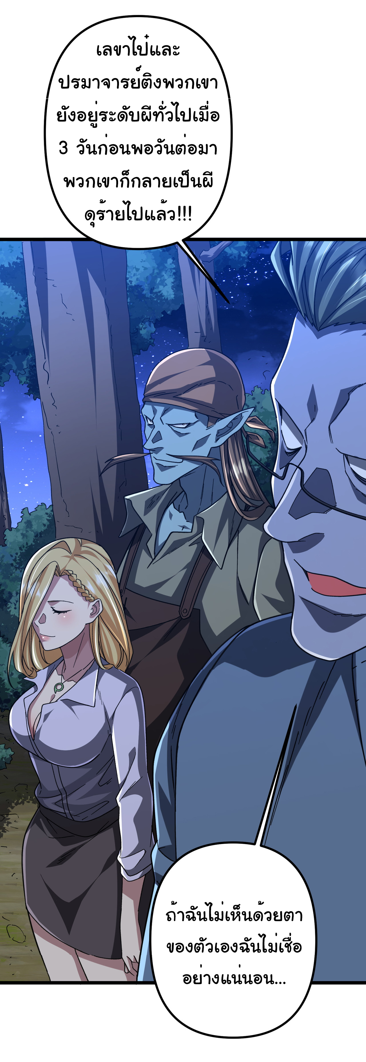 Start with trillions of coins ตอนที่ 105 หน้า 49