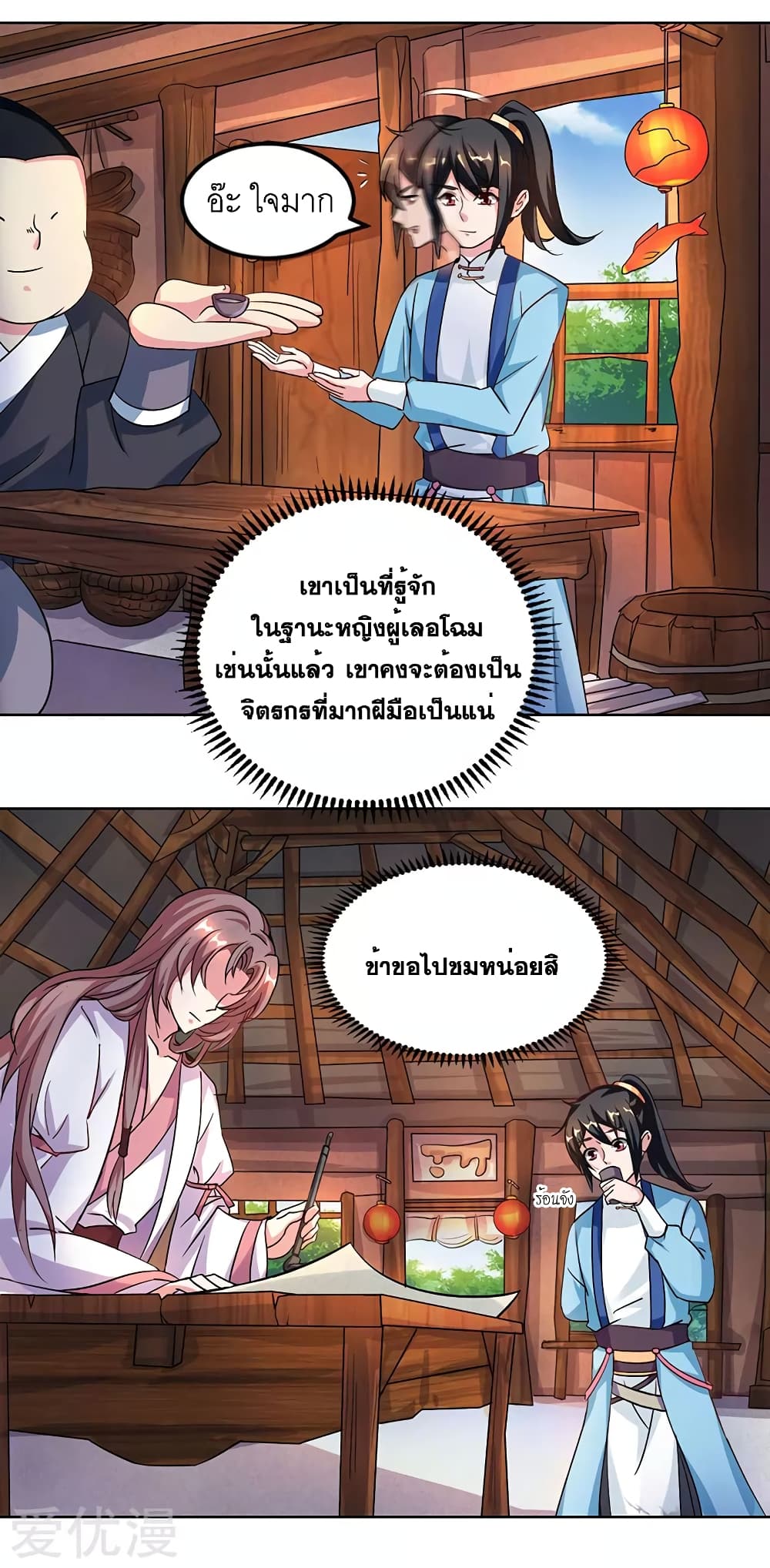 One Step Toward Freedom ตอนที่ 67 หน้า 12