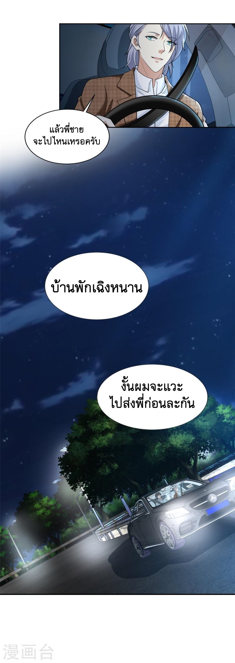 บุรุษไปรษณีย์ไม่จำกัด ตอนที่ 277 หน้า 4