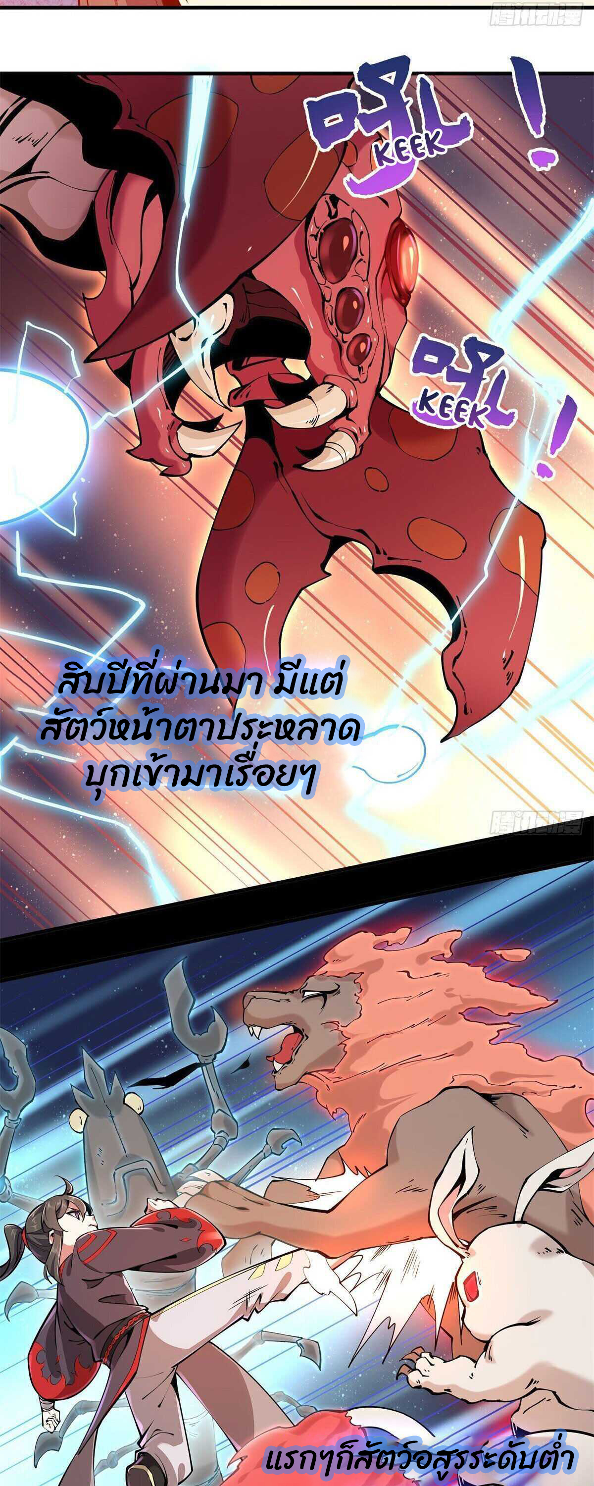 ค้อนคู่กู้ยุทธภพ ตอนที่ 1 หน้า 11