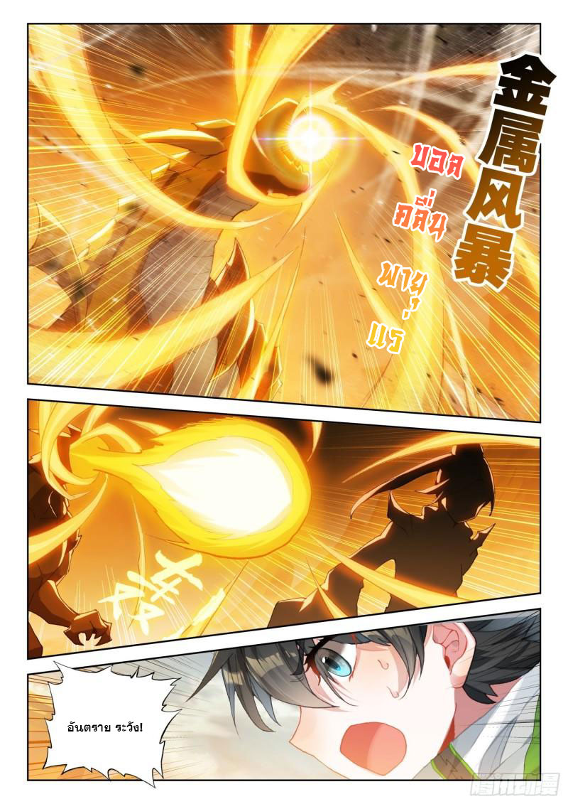 Soul Land IV – The Ultimate Combat มหาศึกการต่อสู้ ตอนที่ 207 หน้า 11