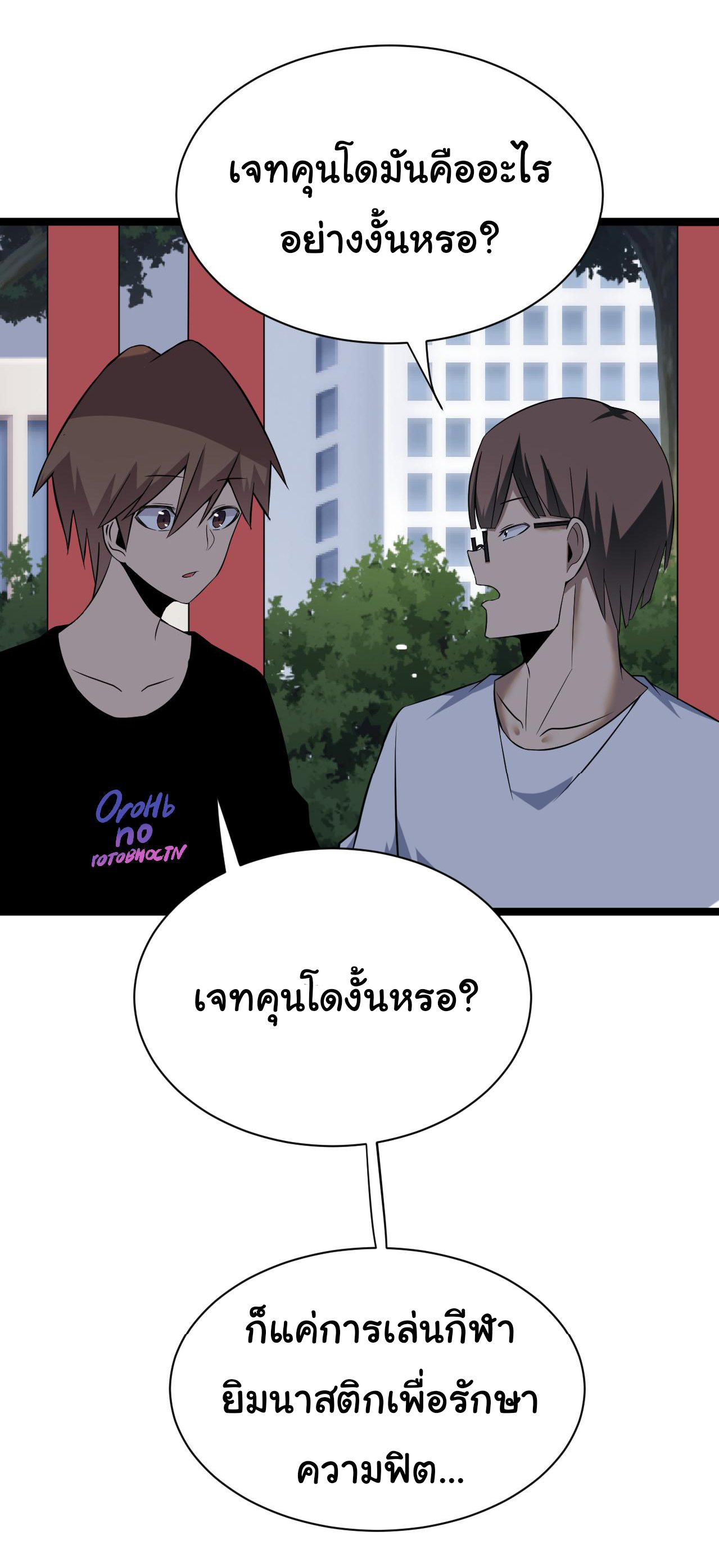 Sanjie Taobao Store ระบบร้านค้าเทพเจ้า ตอนที่ 248 หน้า 29